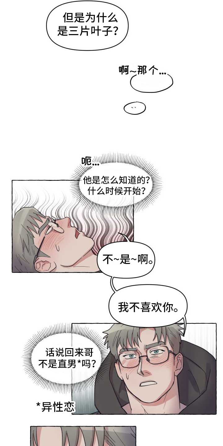 《快速重置》漫画最新章节第3章：计划免费下拉式在线观看章节第【13】张图片