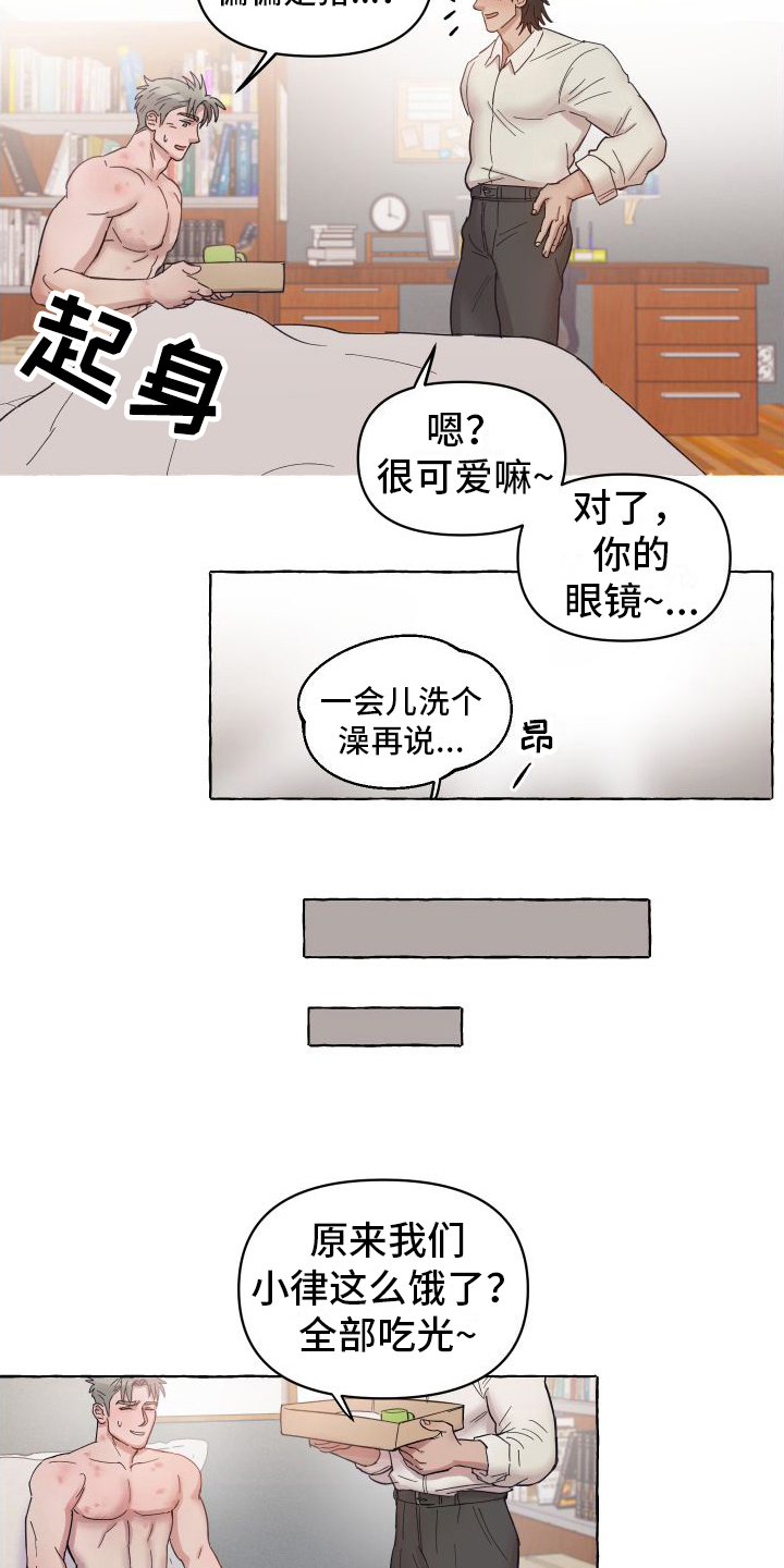 《快速重置》漫画最新章节第3章：计划免费下拉式在线观看章节第【5】张图片