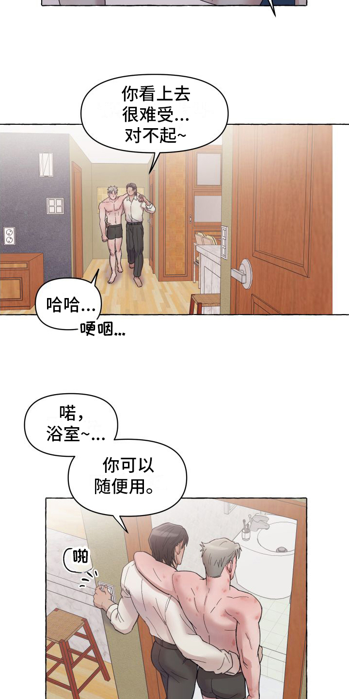 《快速重置》漫画最新章节第3章：计划免费下拉式在线观看章节第【3】张图片