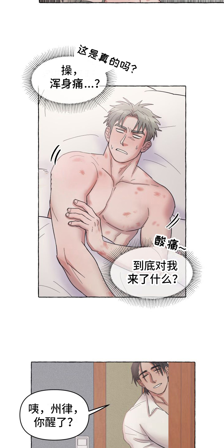 《快速重置》漫画最新章节第3章：计划免费下拉式在线观看章节第【8】张图片