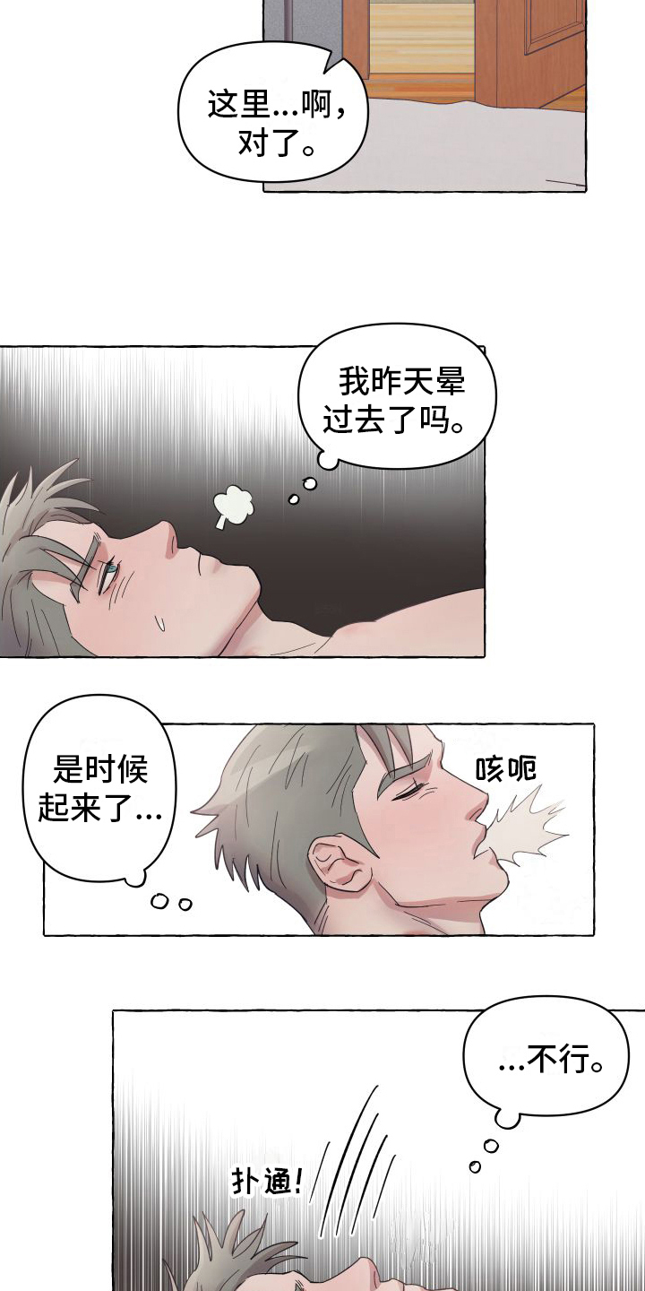 《快速重置》漫画最新章节第3章：计划免费下拉式在线观看章节第【9】张图片