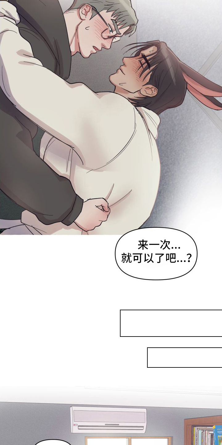 《快速重置》漫画最新章节第3章：计划免费下拉式在线观看章节第【11】张图片