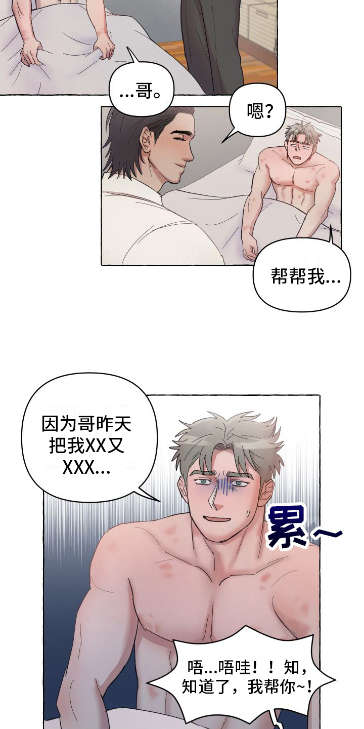 《快速重置》漫画最新章节第3章：计划免费下拉式在线观看章节第【4】张图片