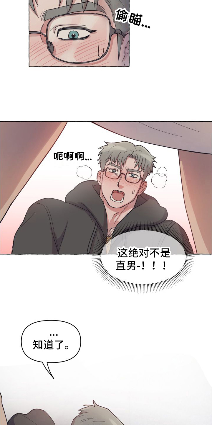 《快速重置》漫画最新章节第3章：计划免费下拉式在线观看章节第【12】张图片