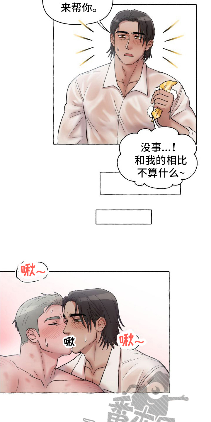 《快速重置》漫画最新章节第4章：帮忙免费下拉式在线观看章节第【6】张图片