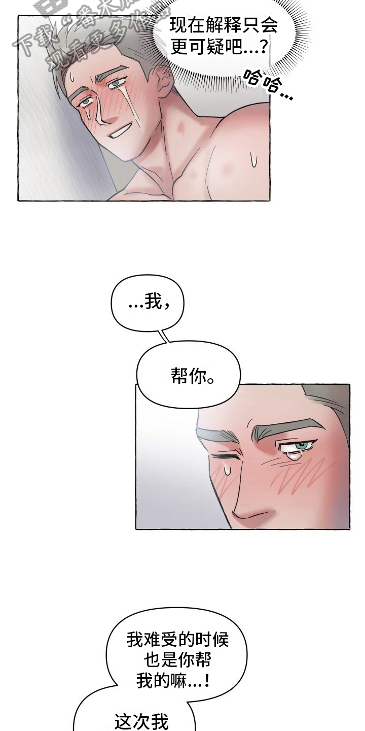 《快速重置》漫画最新章节第4章：帮忙免费下拉式在线观看章节第【7】张图片