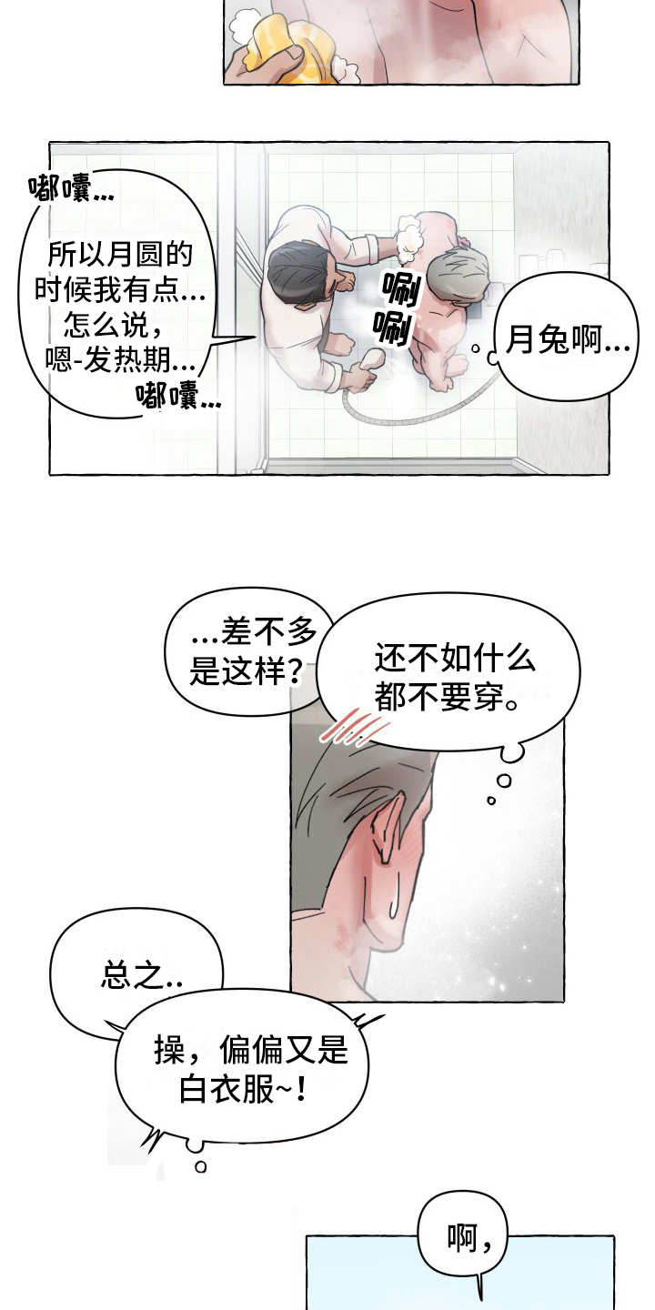 《快速重置》漫画最新章节第4章：帮忙免费下拉式在线观看章节第【12】张图片