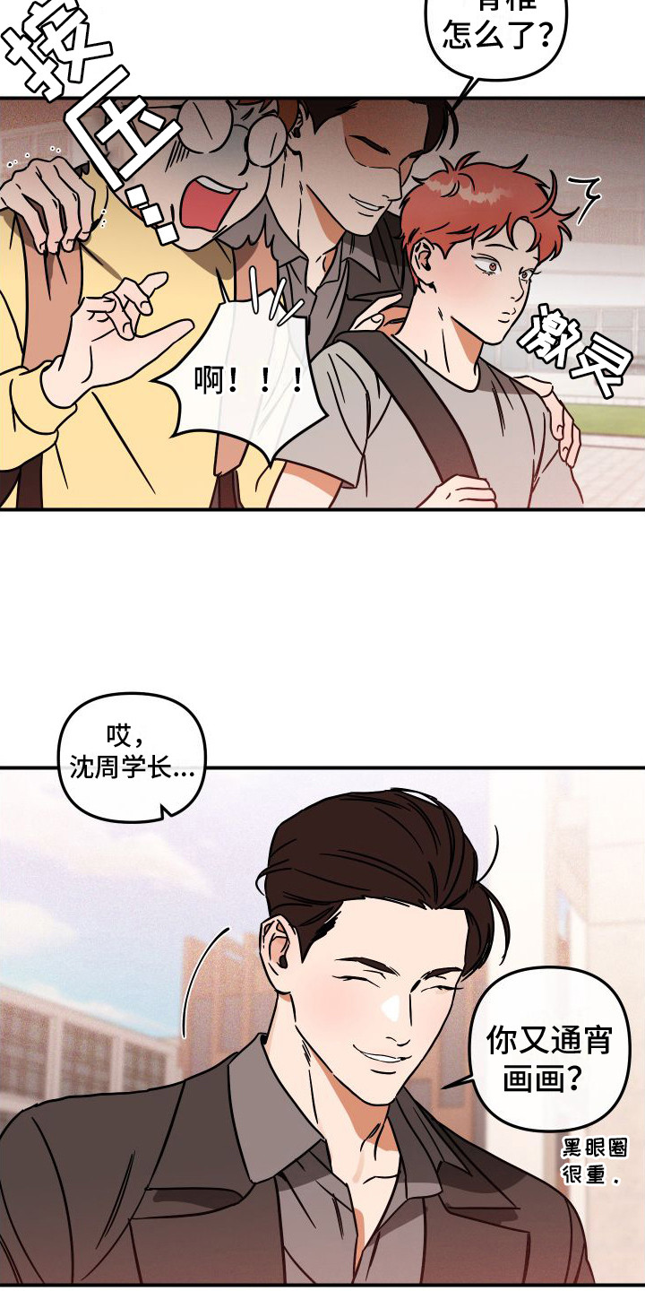 《绝对理想型》漫画最新章节第1章：喜欢的人免费下拉式在线观看章节第【5】张图片