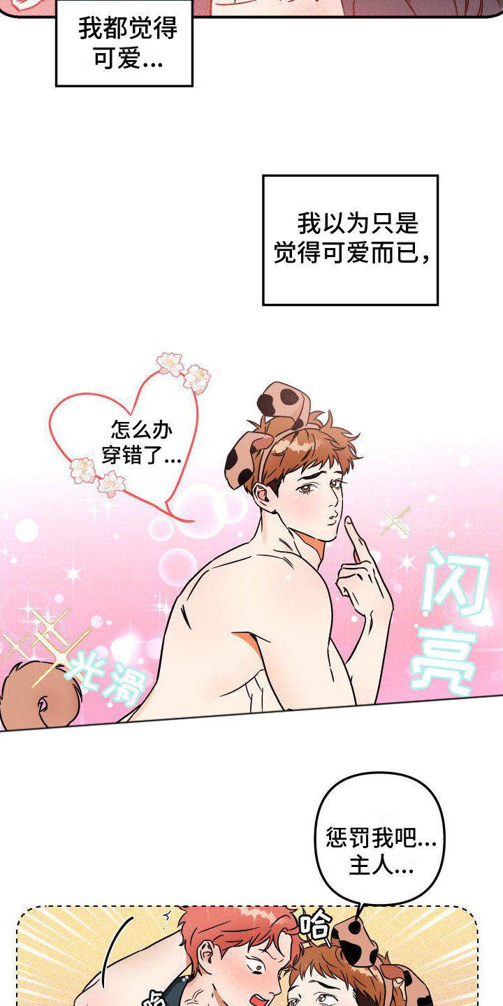 《绝对理想型》漫画最新章节第1章：喜欢的人免费下拉式在线观看章节第【9】张图片