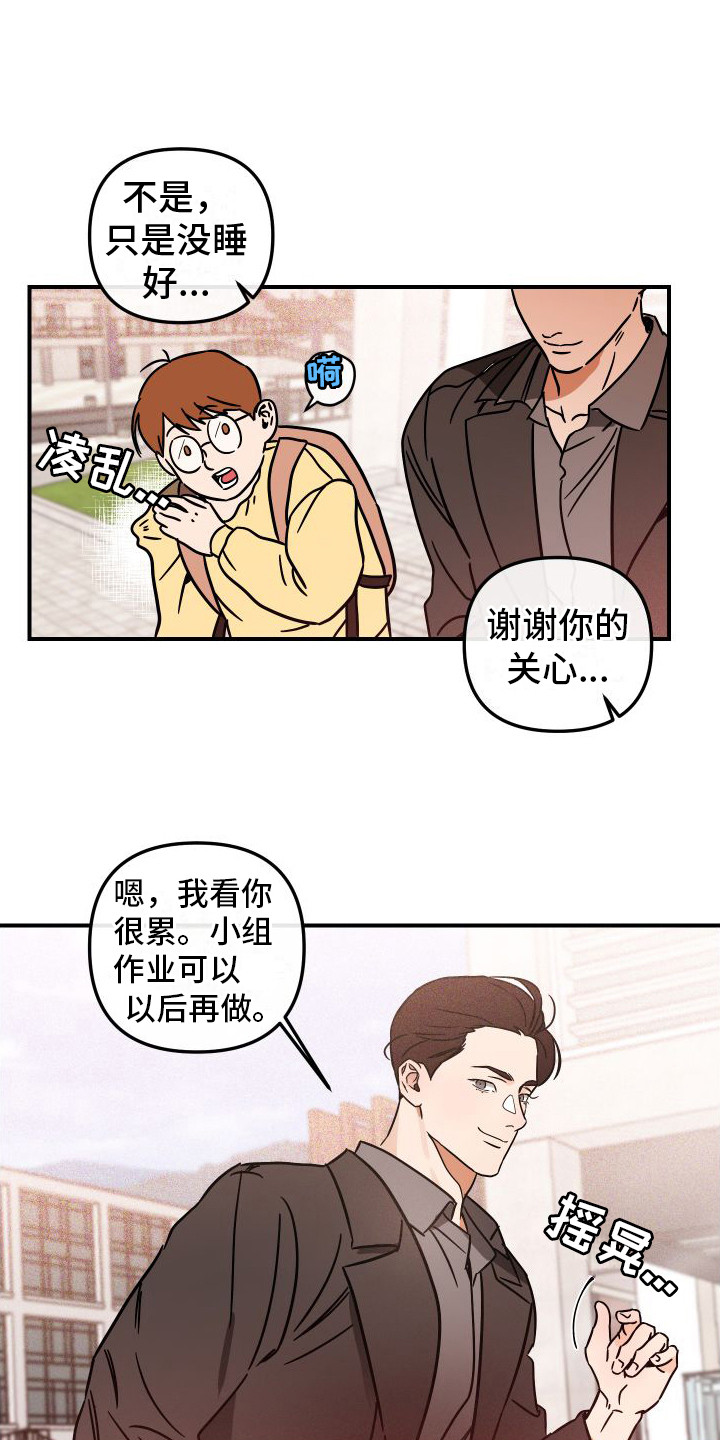 《绝对理想型》漫画最新章节第1章：喜欢的人免费下拉式在线观看章节第【4】张图片