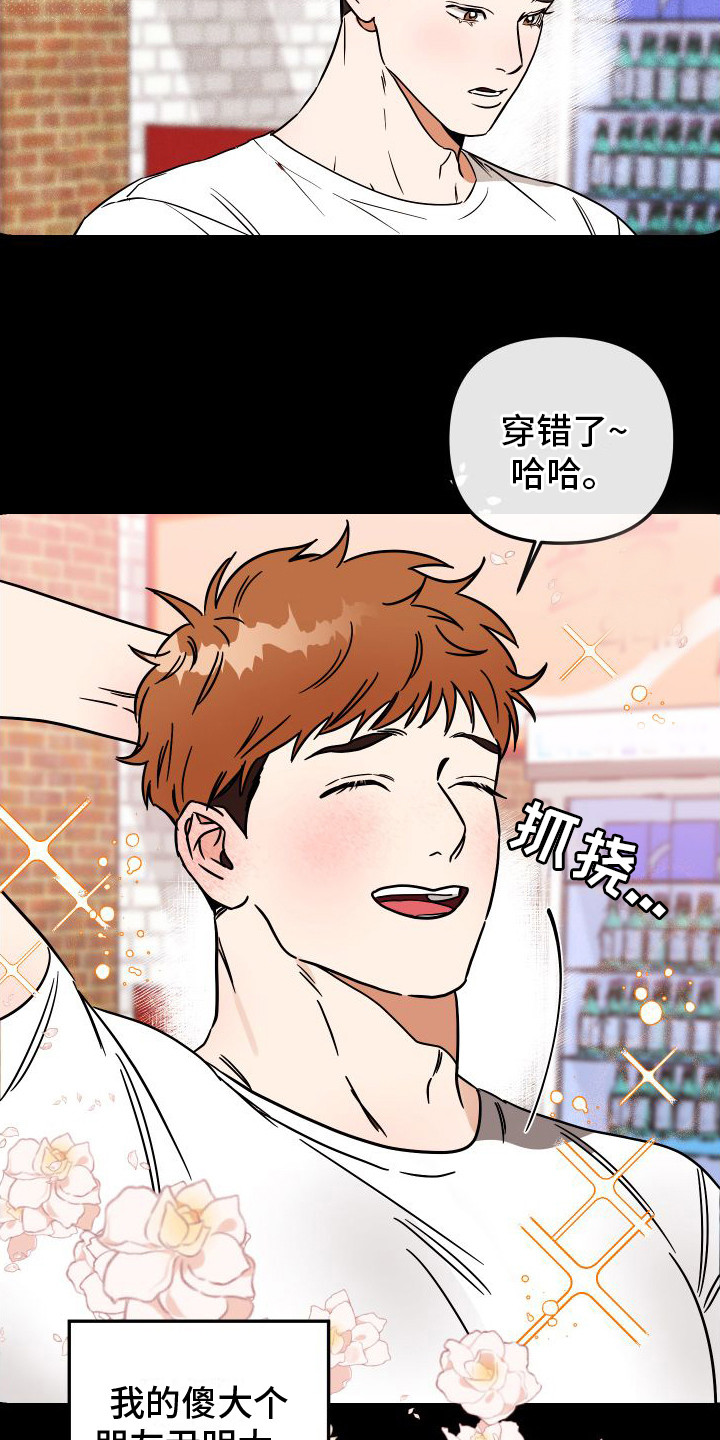 《绝对理想型》漫画最新章节第1章：喜欢的人免费下拉式在线观看章节第【11】张图片