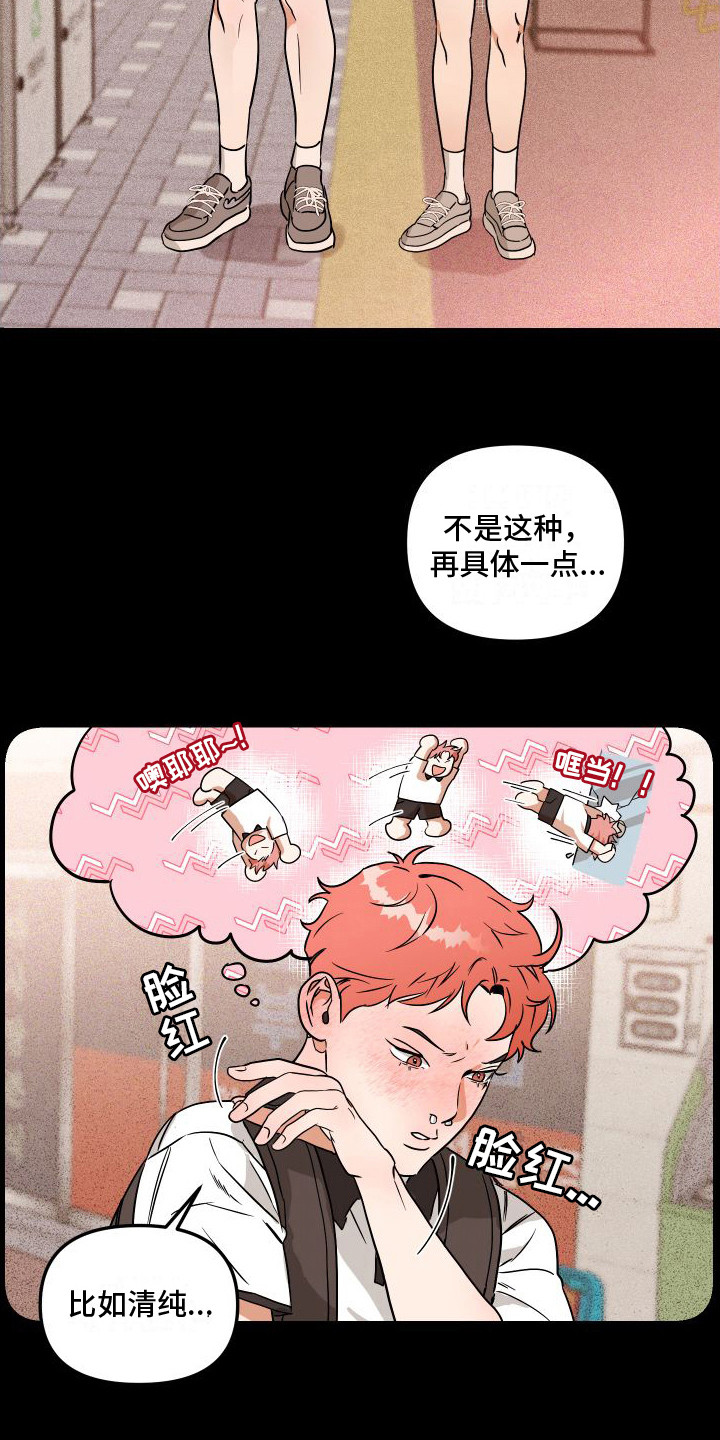 《绝对理想型》漫画最新章节第2章：理想型免费下拉式在线观看章节第【3】张图片