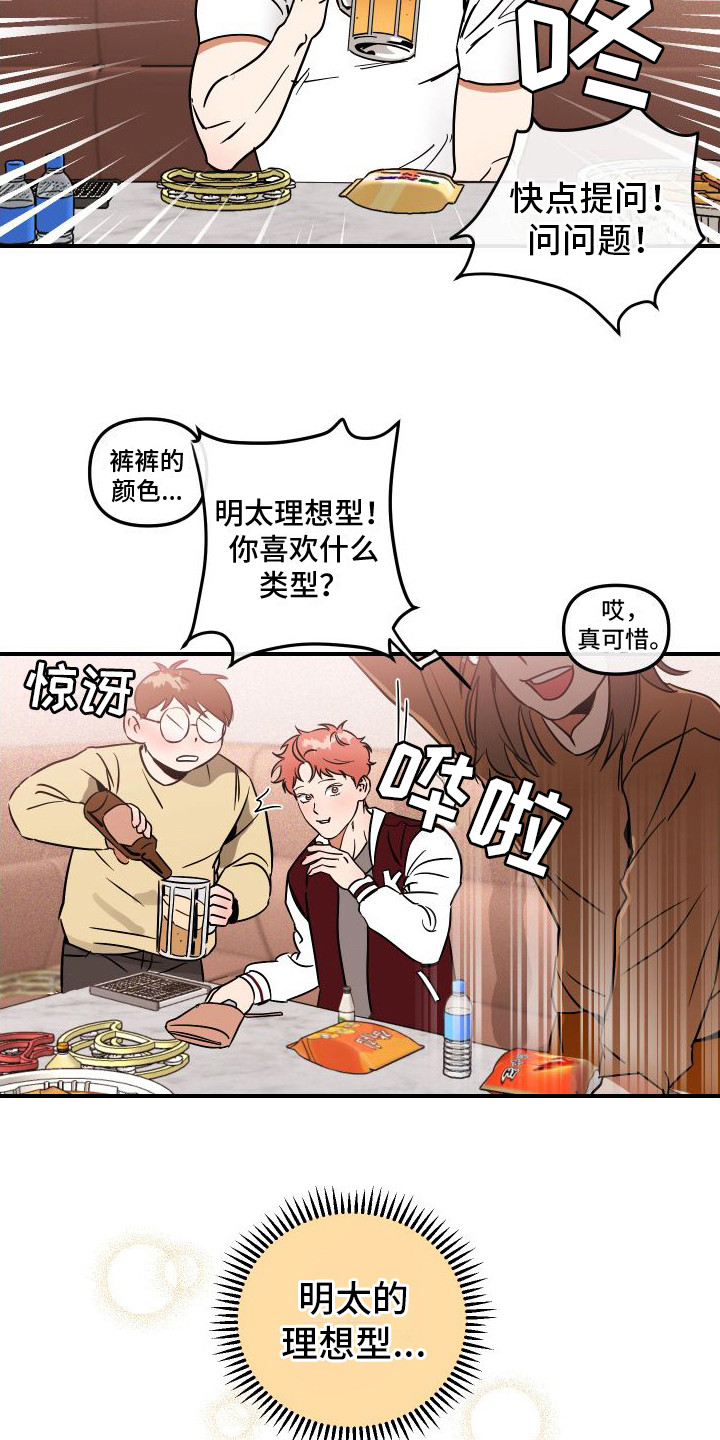 《绝对理想型》漫画最新章节第2章：理想型免费下拉式在线观看章节第【9】张图片