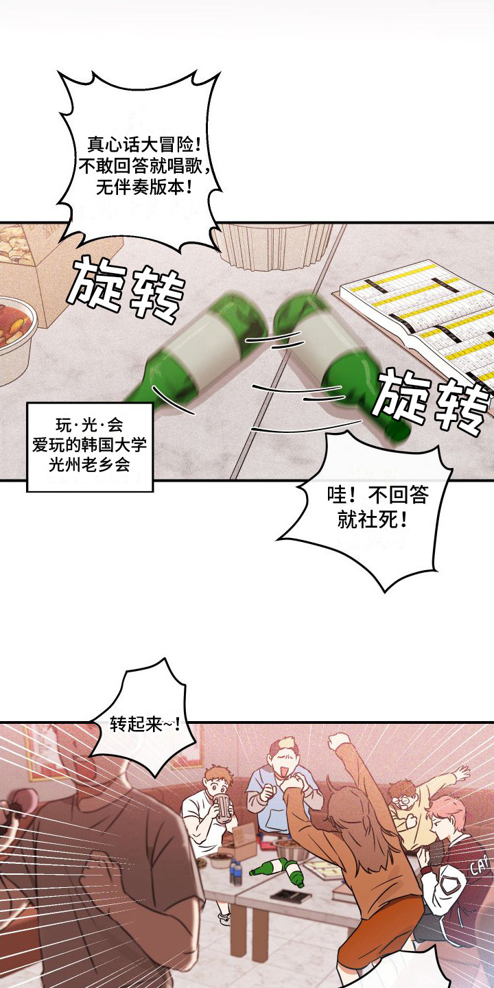 《绝对理想型》漫画最新章节第2章：理想型免费下拉式在线观看章节第【11】张图片