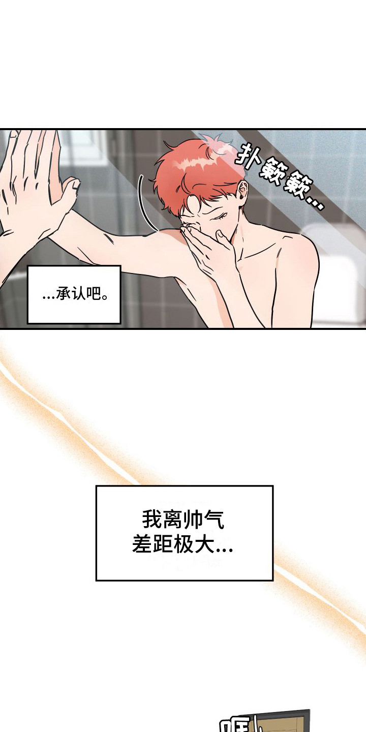 《绝对理想型》漫画最新章节第3章：差距极大免费下拉式在线观看章节第【8】张图片