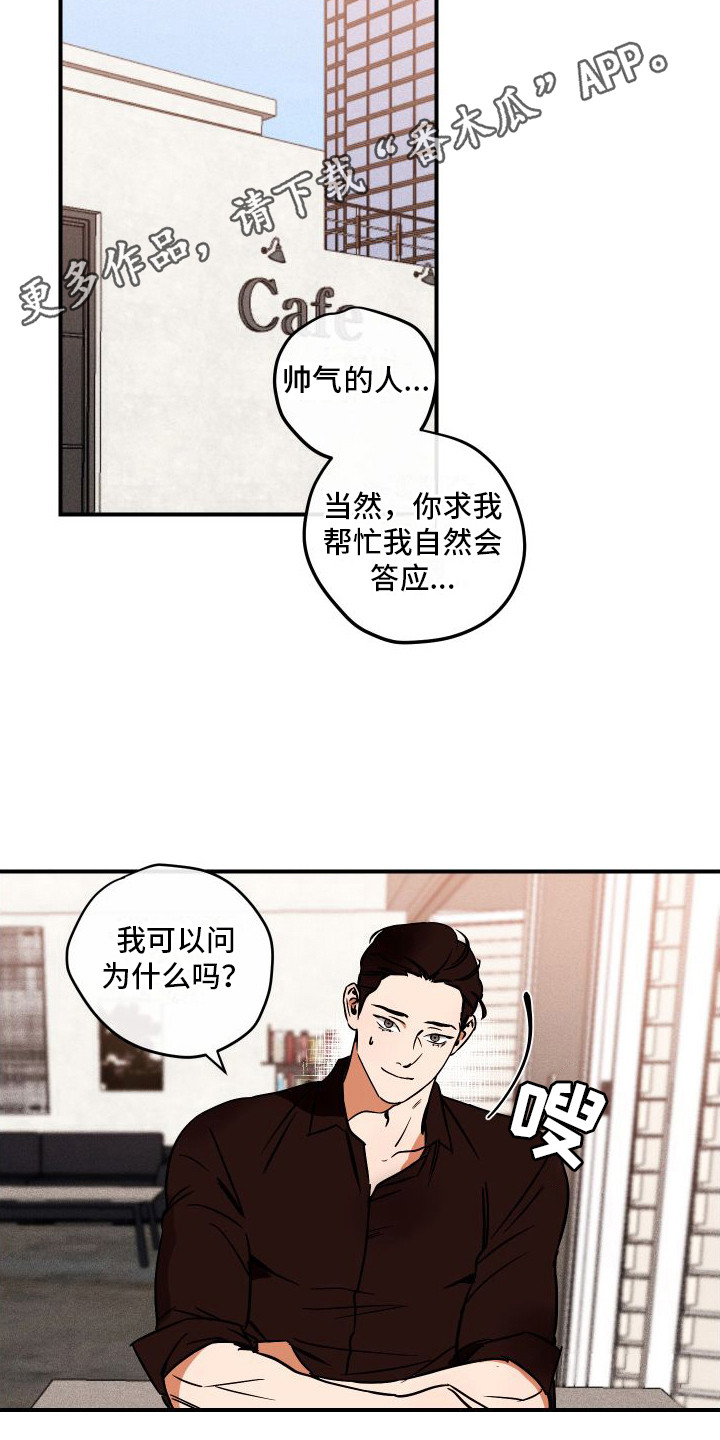 《绝对理想型》漫画最新章节第5章：推脱免费下拉式在线观看章节第【5】张图片