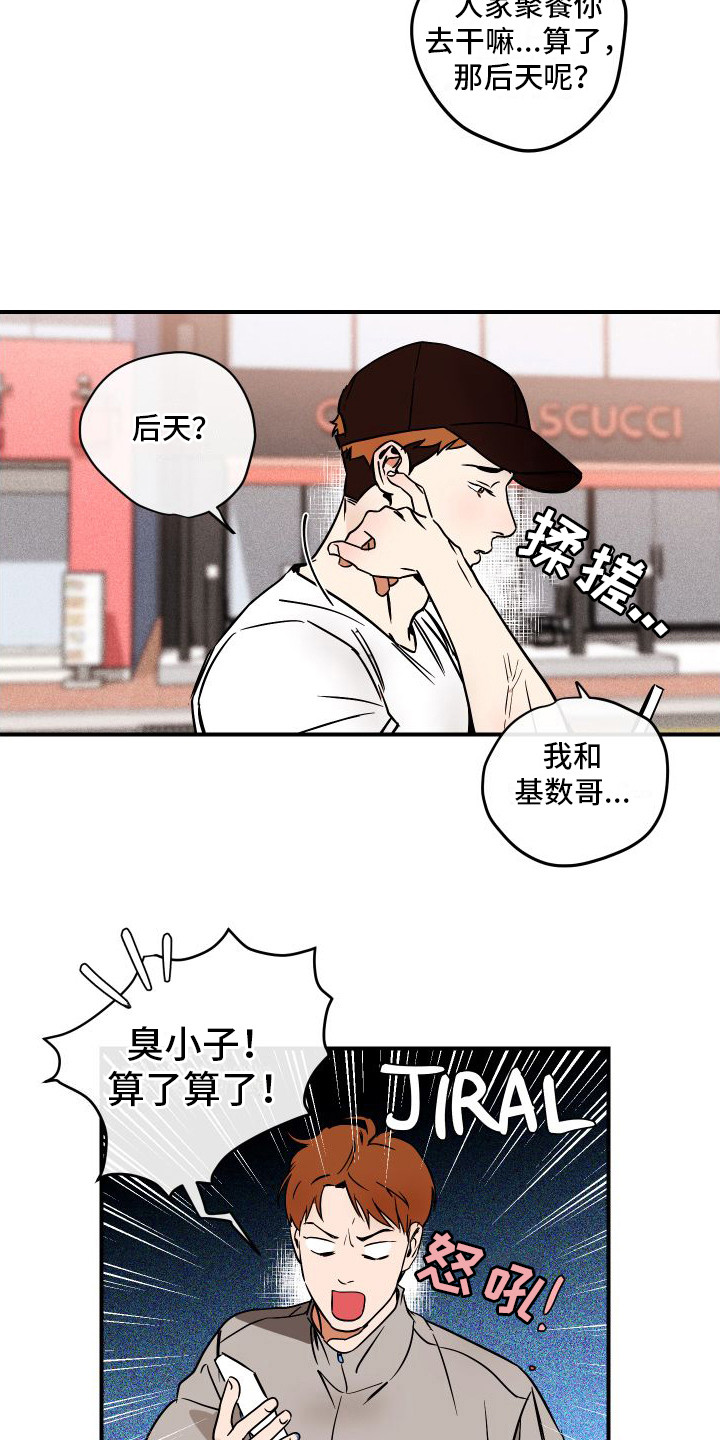 《绝对理想型》漫画最新章节第5章：推脱免费下拉式在线观看章节第【10】张图片