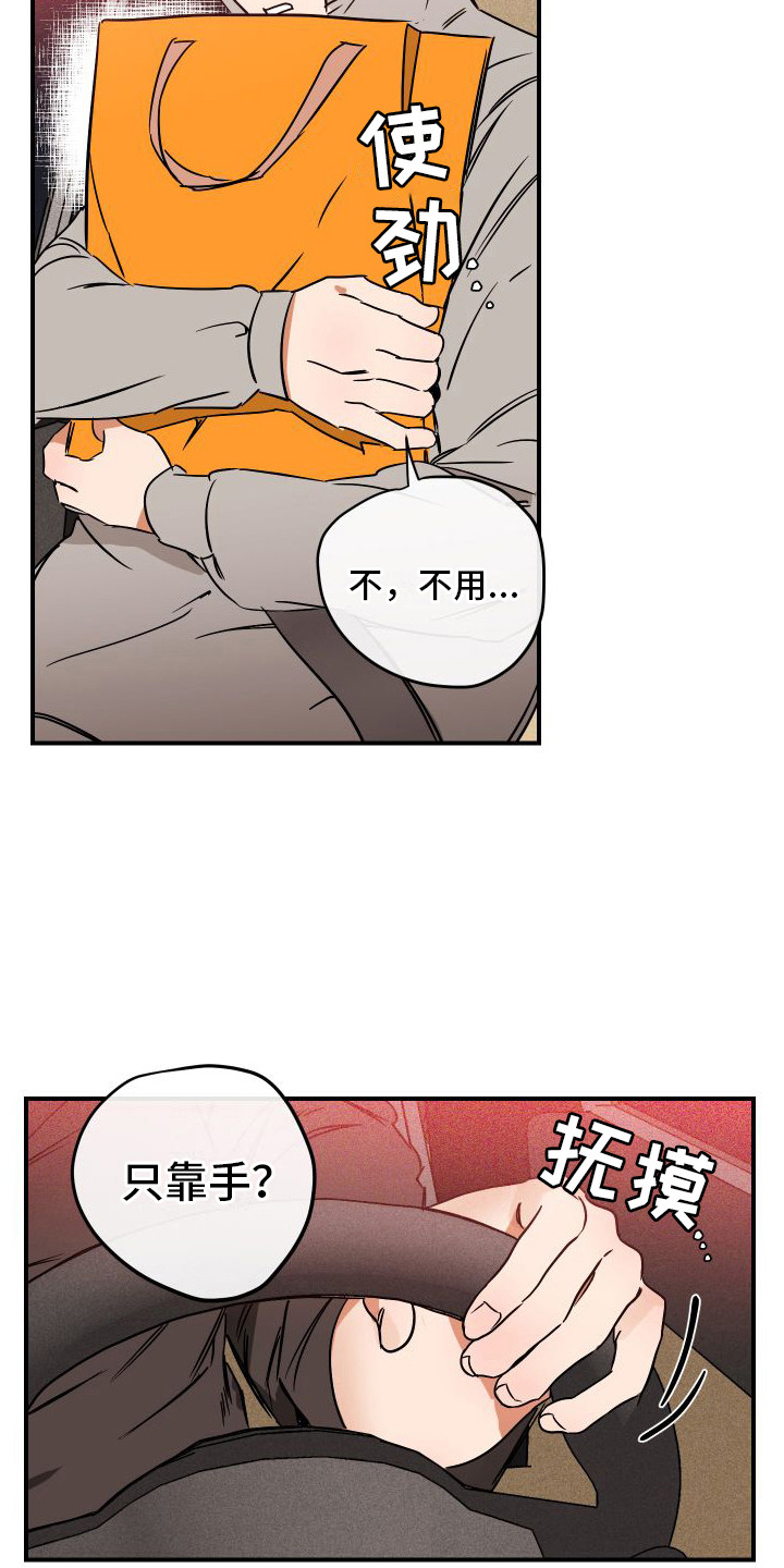 《绝对理想型》漫画最新章节第7章：心怀鬼胎免费下拉式在线观看章节第【9】张图片