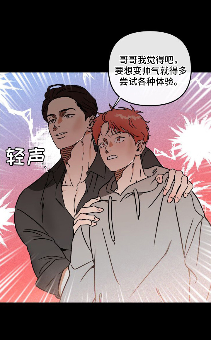 《绝对理想型》漫画最新章节第7章：心怀鬼胎免费下拉式在线观看章节第【1】张图片