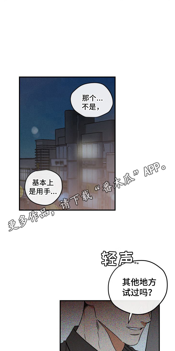 《绝对理想型》漫画最新章节第7章：心怀鬼胎免费下拉式在线观看章节第【8】张图片