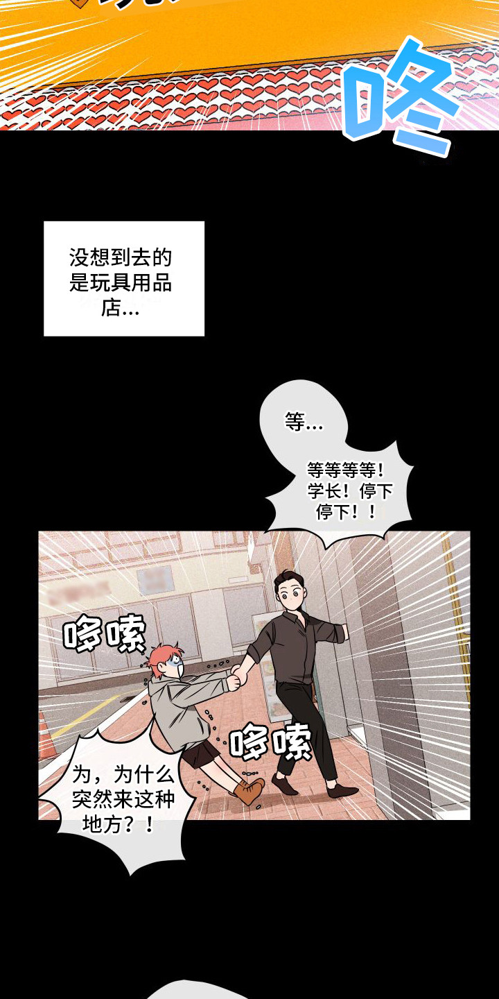 《绝对理想型》漫画最新章节第7章：心怀鬼胎免费下拉式在线观看章节第【4】张图片