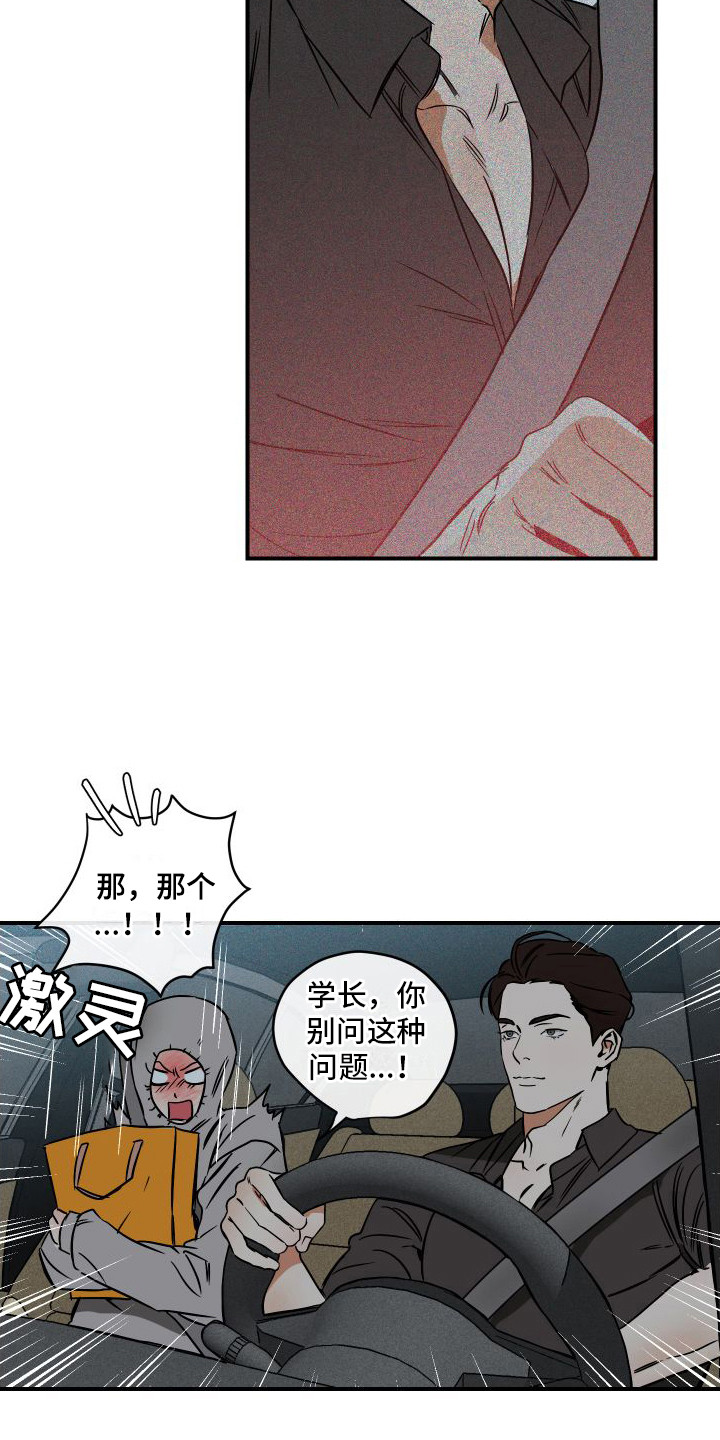 《绝对理想型》漫画最新章节第7章：心怀鬼胎免费下拉式在线观看章节第【7】张图片