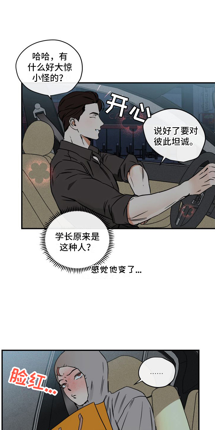 《绝对理想型》漫画最新章节第7章：心怀鬼胎免费下拉式在线观看章节第【6】张图片