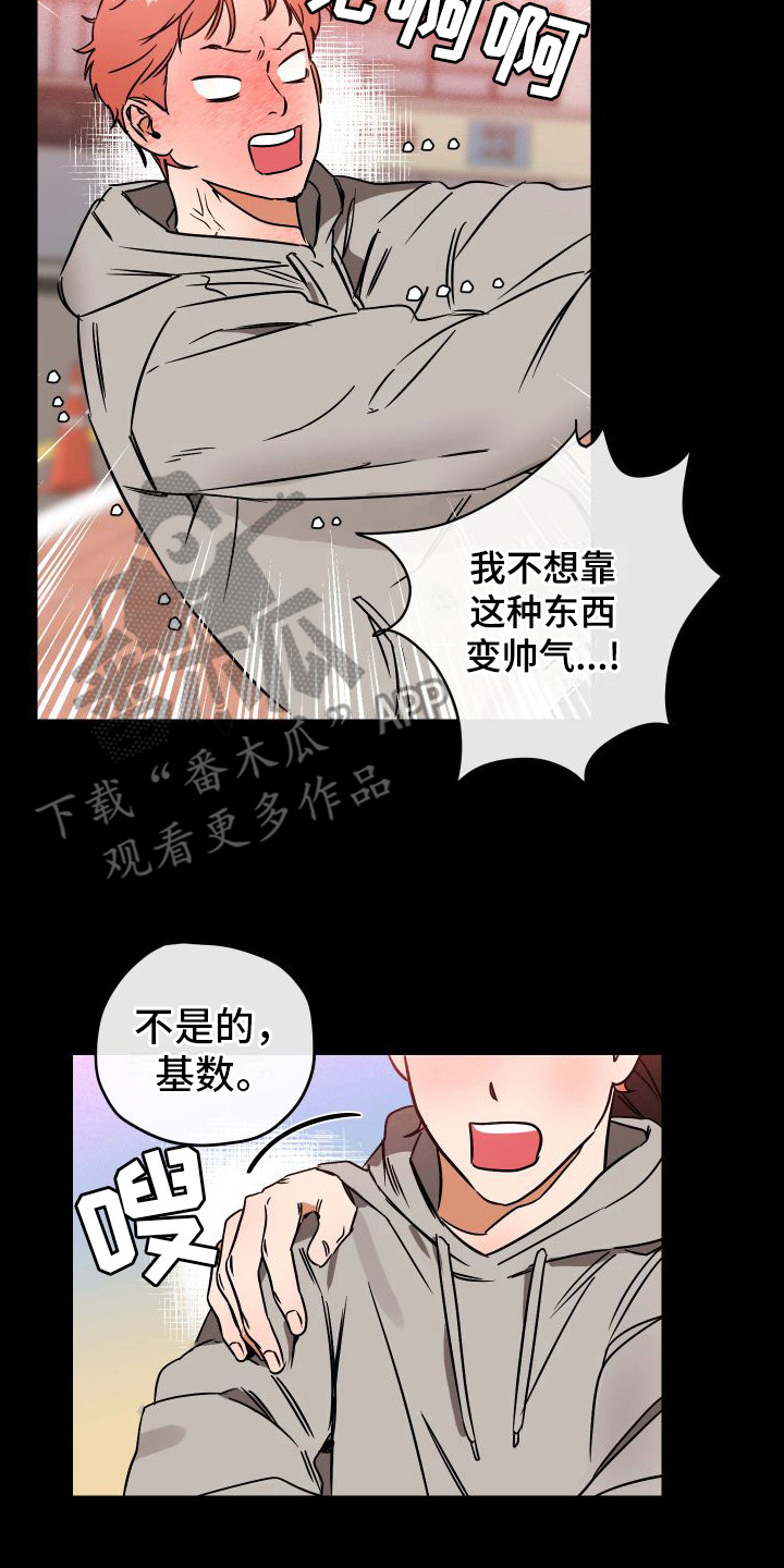 《绝对理想型》漫画最新章节第7章：心怀鬼胎免费下拉式在线观看章节第【2】张图片