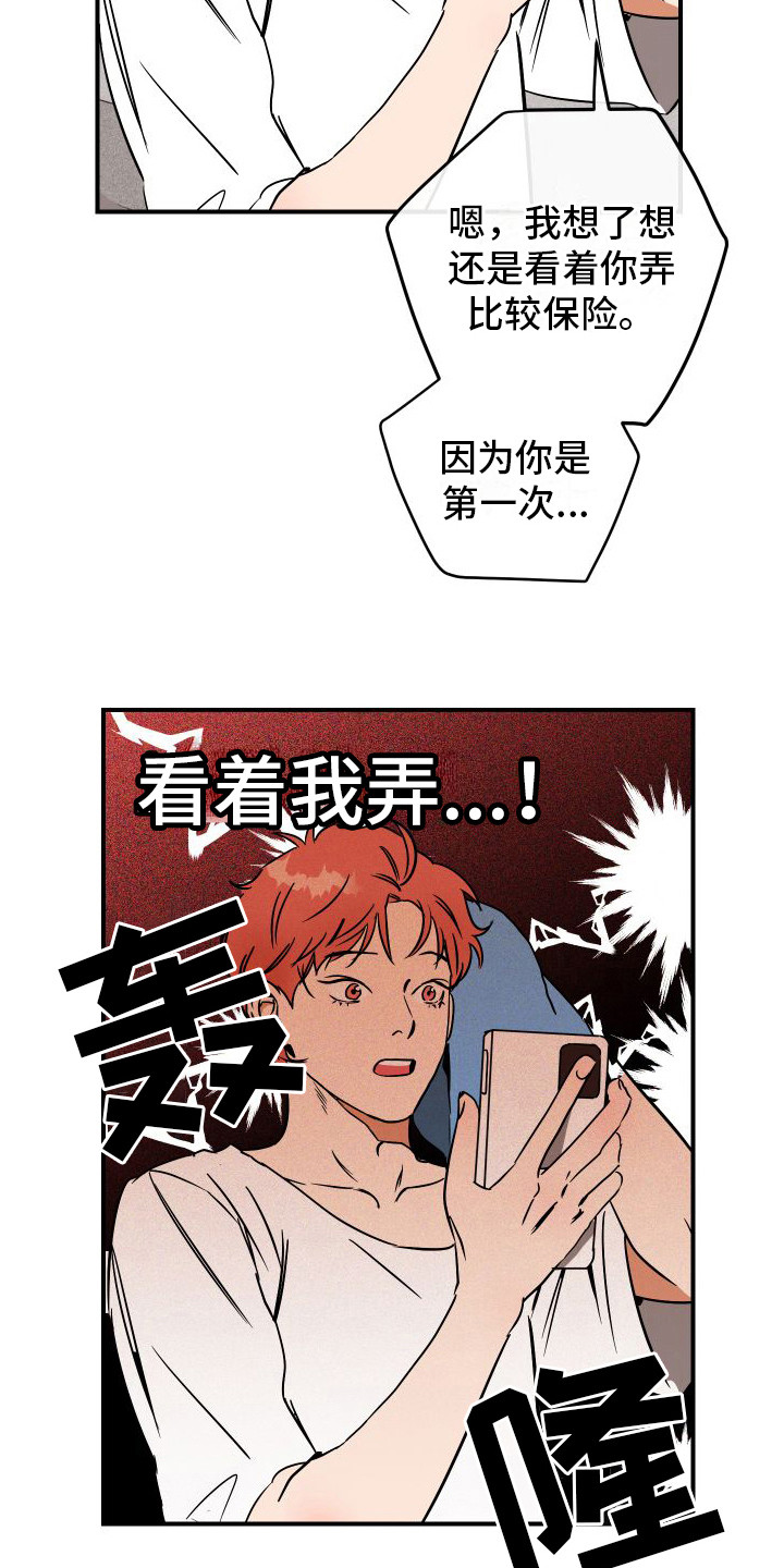 《绝对理想型》漫画最新章节第8章：小心翼翼免费下拉式在线观看章节第【3】张图片