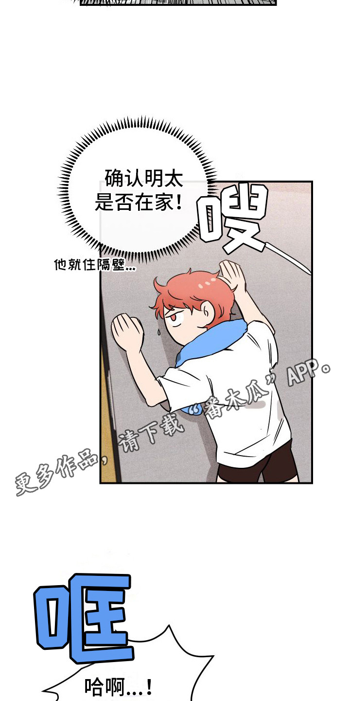 《绝对理想型》漫画最新章节第8章：小心翼翼免费下拉式在线观看章节第【7】张图片