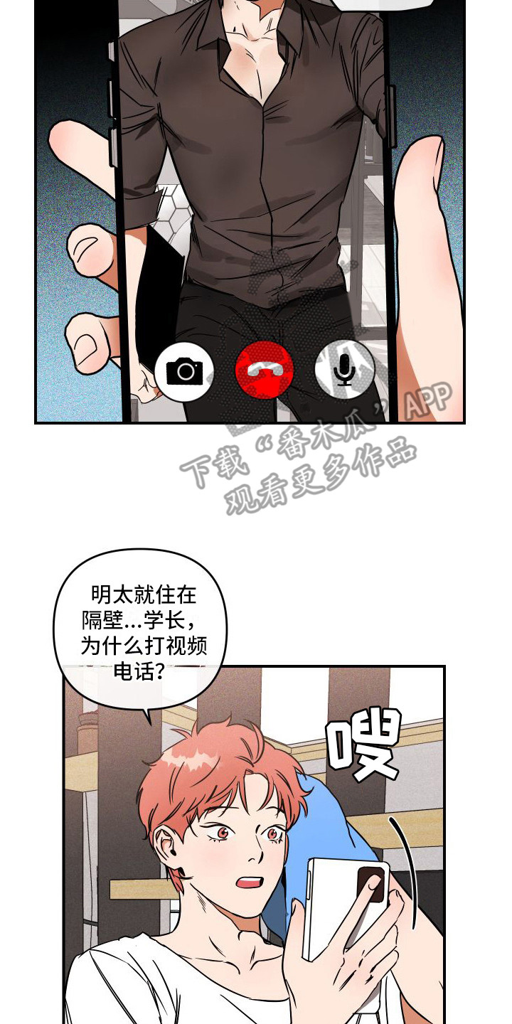 《绝对理想型》漫画最新章节第8章：小心翼翼免费下拉式在线观看章节第【4】张图片