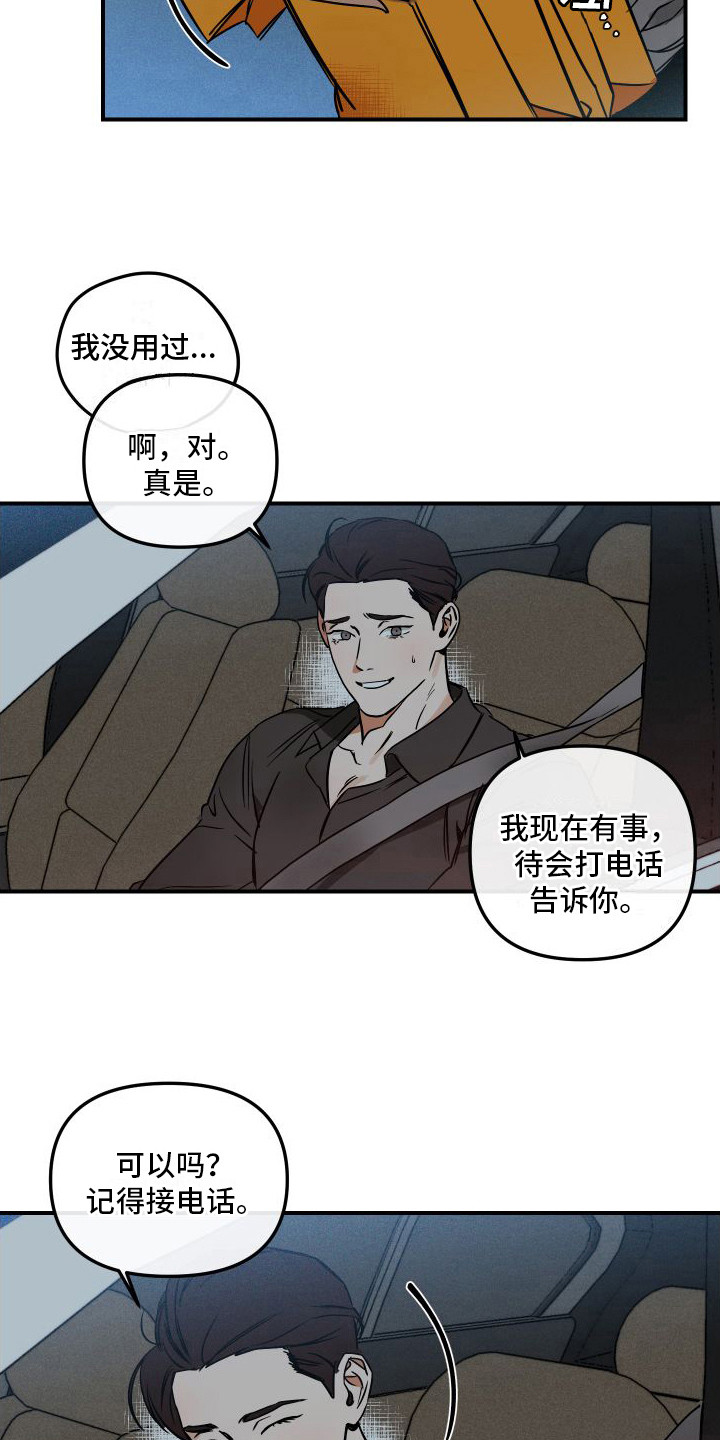 《绝对理想型》漫画最新章节第8章：小心翼翼免费下拉式在线观看章节第【12】张图片