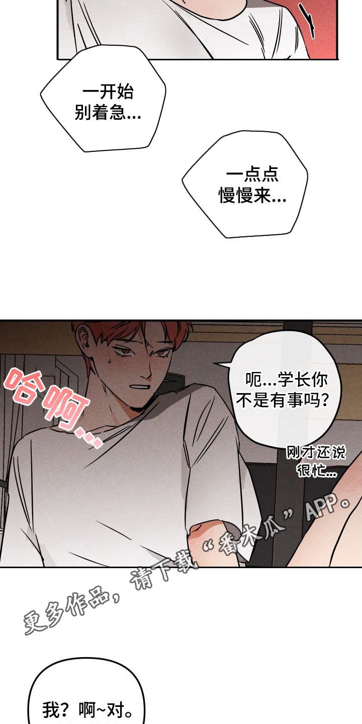 《绝对理想型》漫画最新章节第9章：忽悠 免费下拉式在线观看章节第【7】张图片