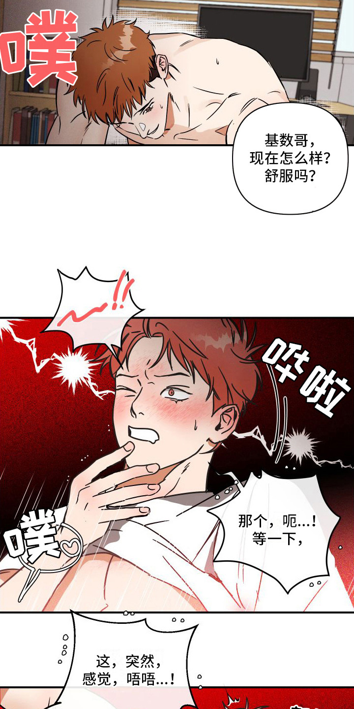 《绝对理想型》漫画最新章节第11章：幻想 免费下拉式在线观看章节第【11】张图片