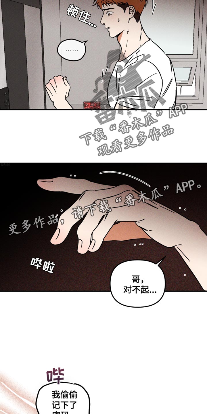 《绝对理想型》漫画最新章节第16章：偷偷记下密码免费下拉式在线观看章节第【2】张图片