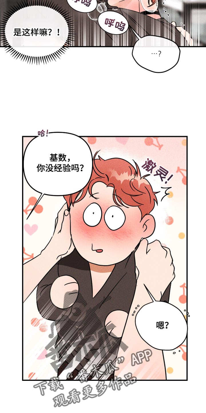 《绝对理想型》漫画最新章节第16章：偷偷记下密码免费下拉式在线观看章节第【15】张图片