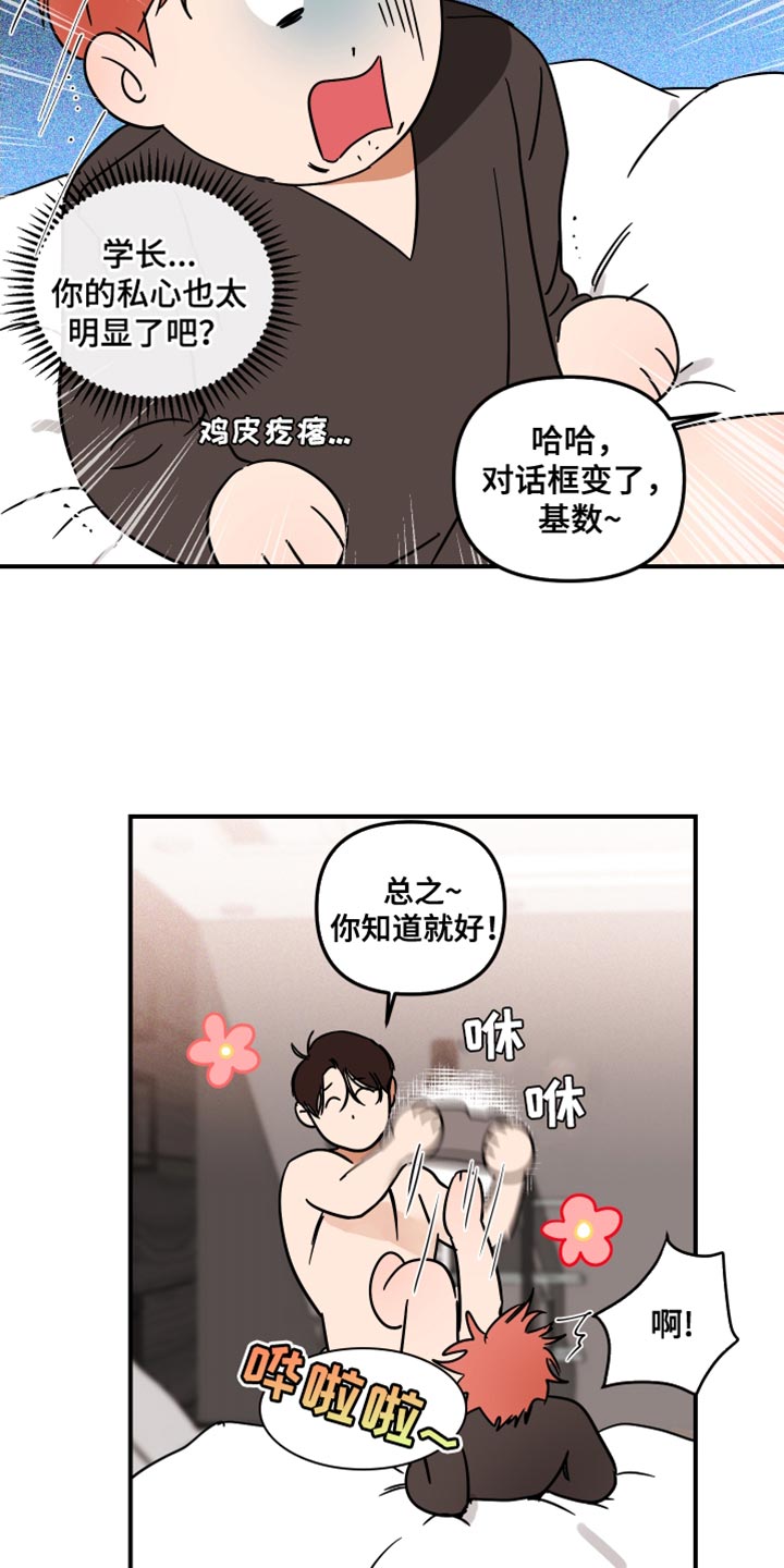 《绝对理想型》漫画最新章节第17章：你放轻松免费下拉式在线观看章节第【11】张图片