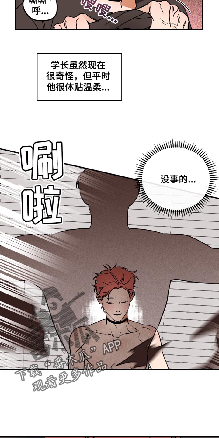 《绝对理想型》漫画最新章节第17章：你放轻松免费下拉式在线观看章节第【6】张图片