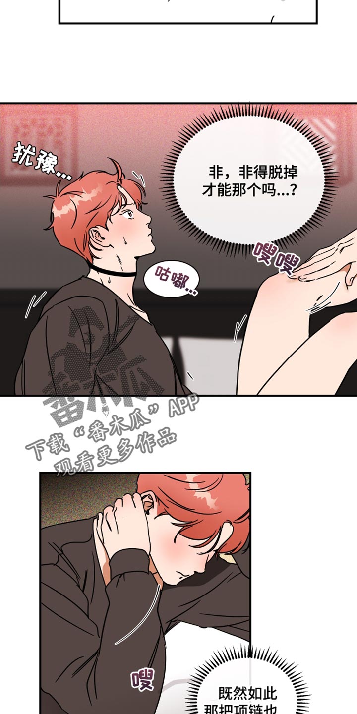 《绝对理想型》漫画最新章节第17章：你放轻松免费下拉式在线观看章节第【10】张图片