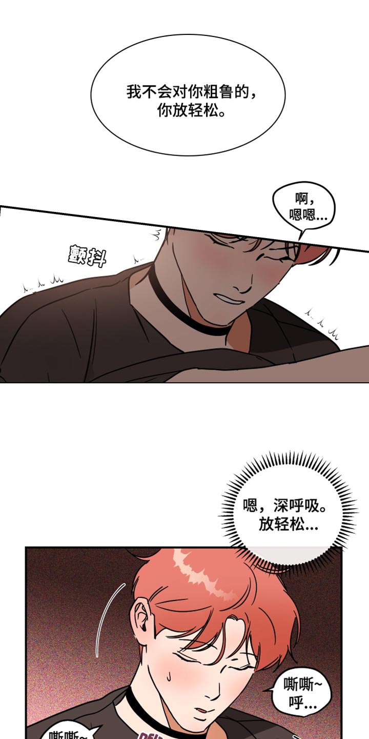 《绝对理想型》漫画最新章节第17章：你放轻松免费下拉式在线观看章节第【7】张图片