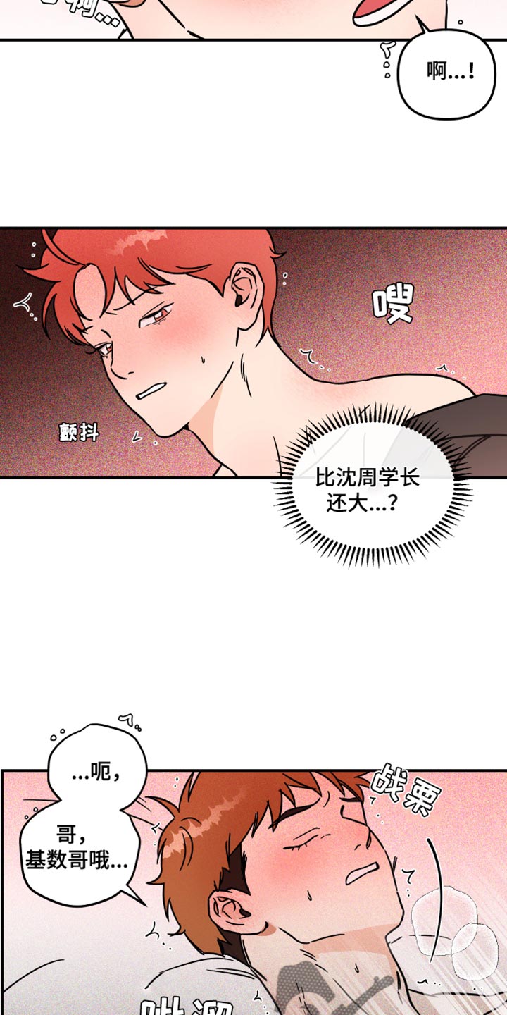 《绝对理想型》漫画最新章节第24章：可是我不是免费下拉式在线观看章节第【11】张图片