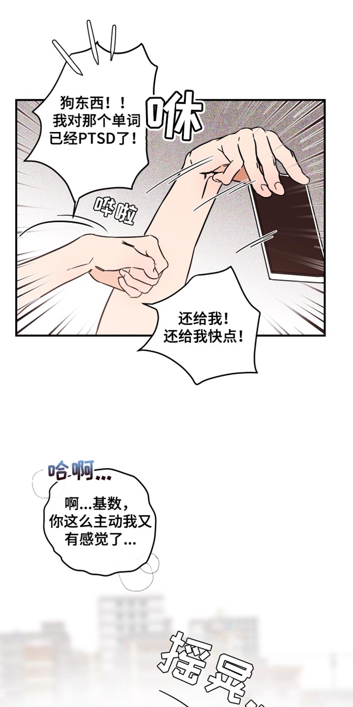 《绝对理想型》漫画最新章节第20章：吃醋免费下拉式在线观看章节第【11】张图片