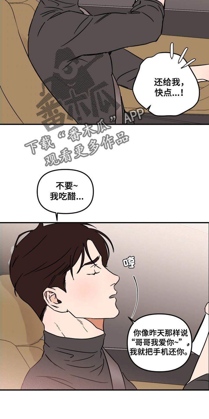 《绝对理想型》漫画最新章节第20章：吃醋免费下拉式在线观看章节第【12】张图片