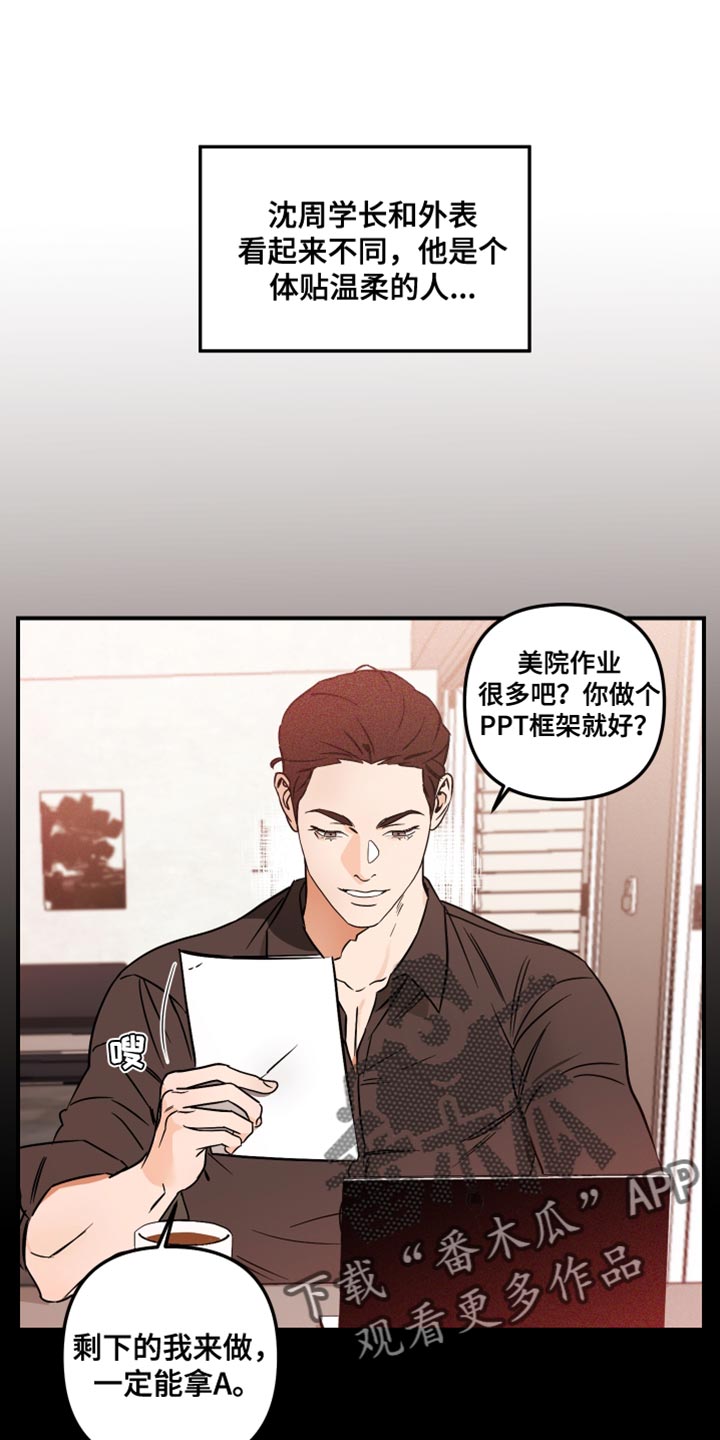 《绝对理想型》漫画最新章节第19章：妥协免费下拉式在线观看章节第【15】张图片