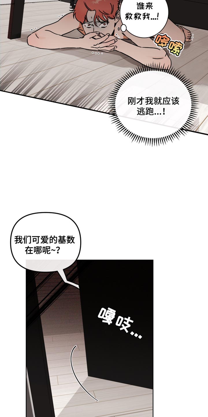 《绝对理想型》漫画最新章节第18章：抓到你了免费下拉式在线观看章节第【22】张图片