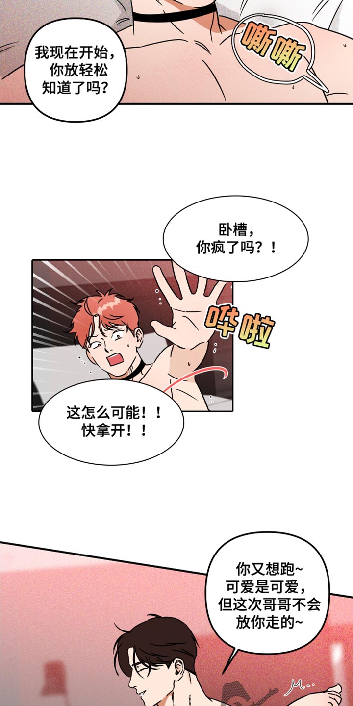 《绝对理想型》漫画最新章节第18章：抓到你了免费下拉式在线观看章节第【7】张图片