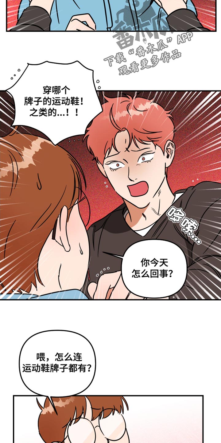 《绝对理想型》漫画最新章节第25章：眼镜免费下拉式在线观看章节第【11】张图片