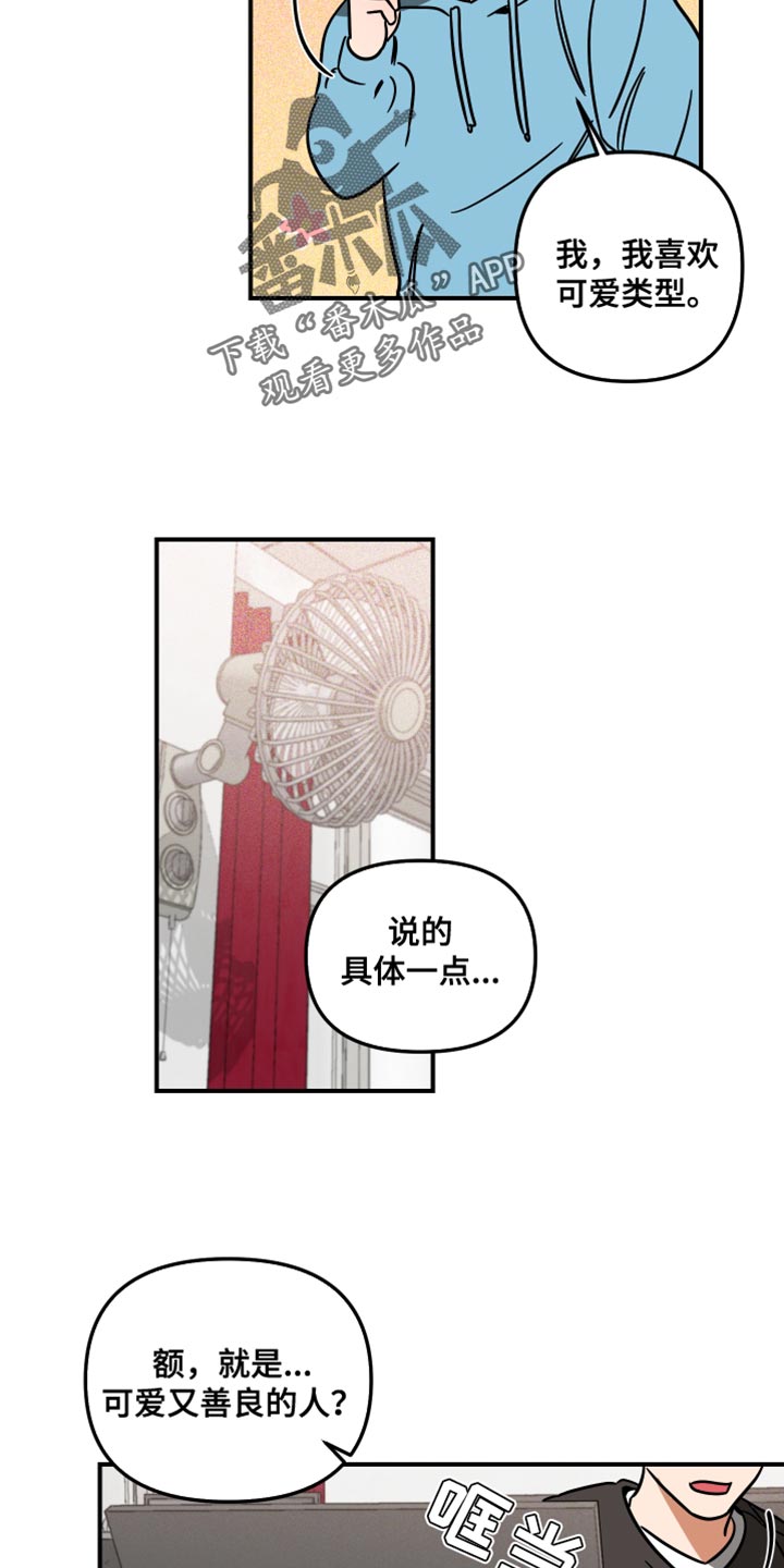 《绝对理想型》漫画最新章节第25章：眼镜免费下拉式在线观看章节第【13】张图片