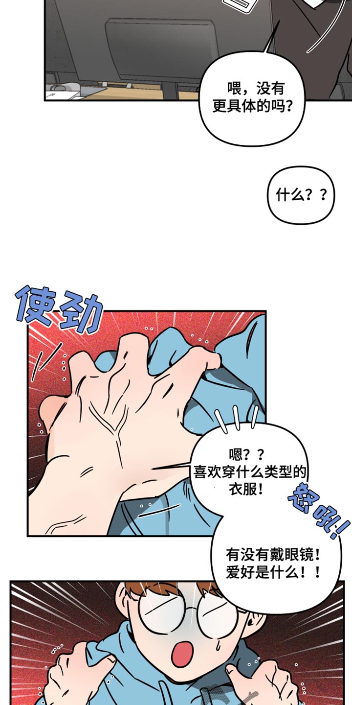 《绝对理想型》漫画最新章节第25章：眼镜免费下拉式在线观看章节第【12】张图片