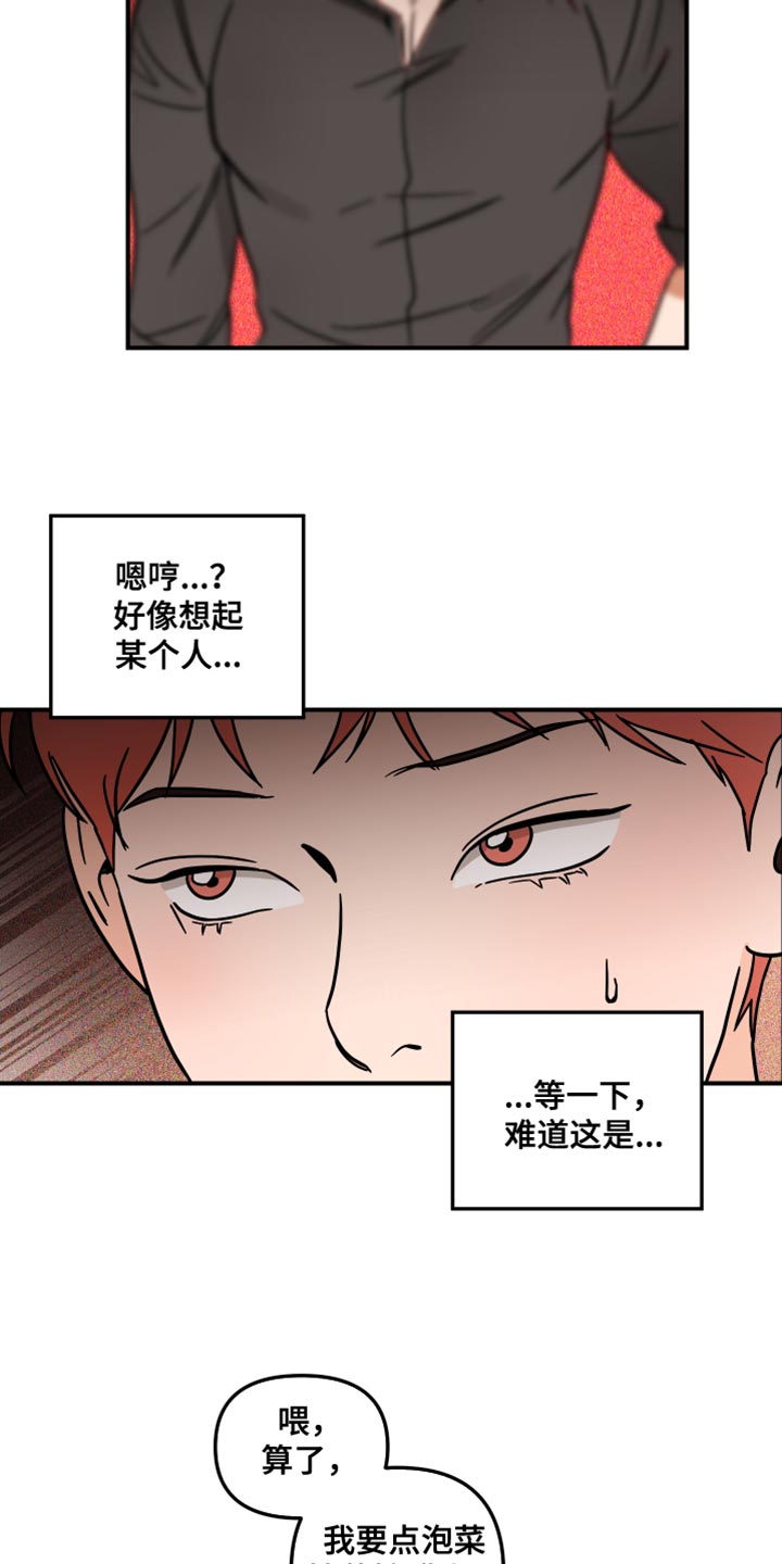 《绝对理想型》漫画最新章节第25章：眼镜免费下拉式在线观看章节第【8】张图片